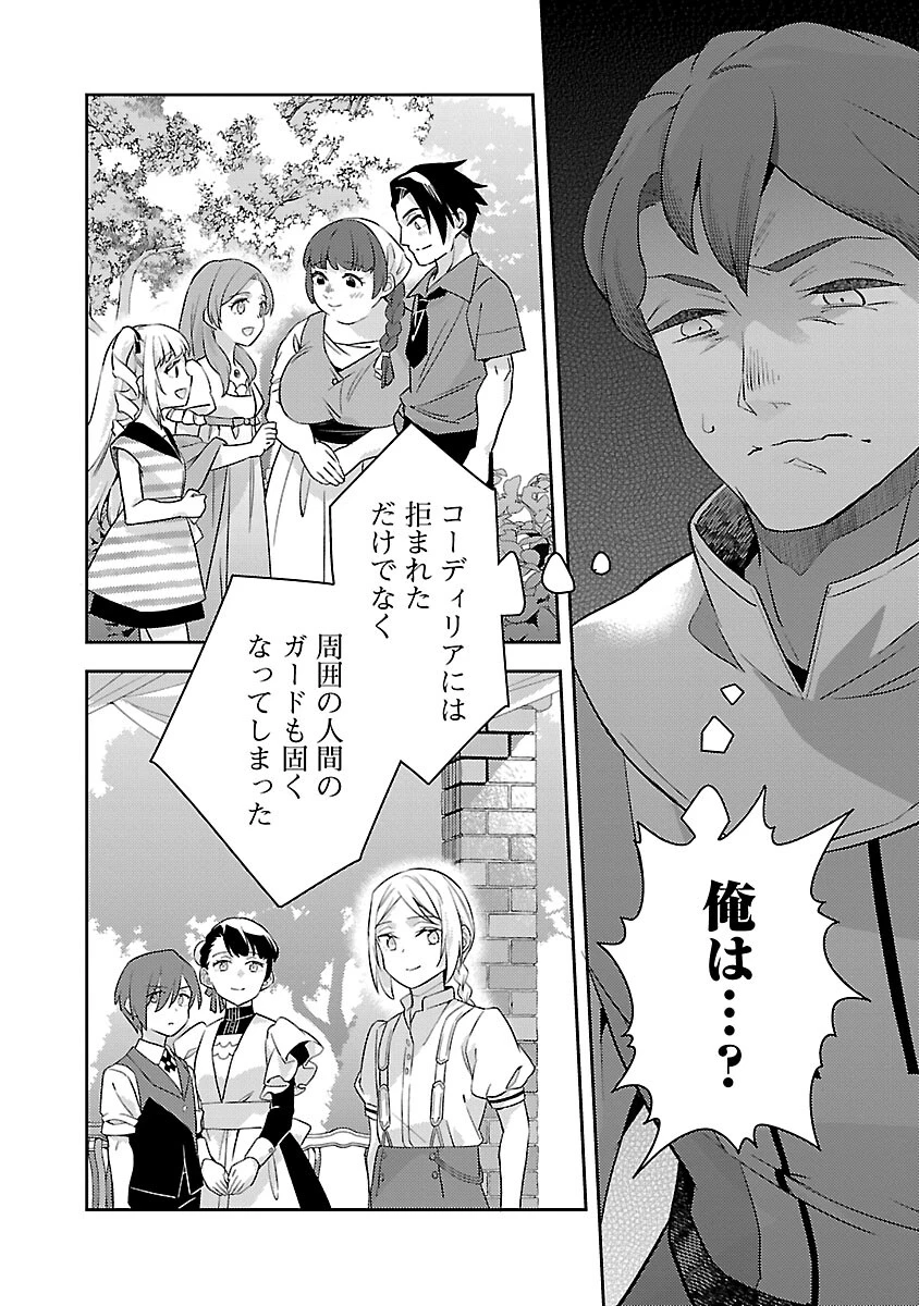 悪役令嬢の兄に転生しました 第30話 - 18