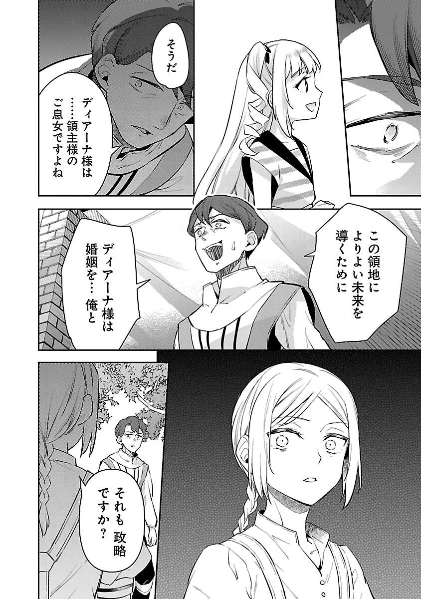 悪役令嬢の兄に転生しました 第30話 - 20