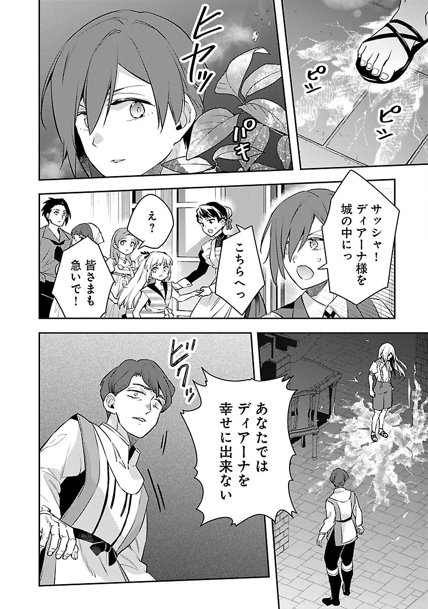 悪役令嬢の兄に転生しました 第30話 - 22