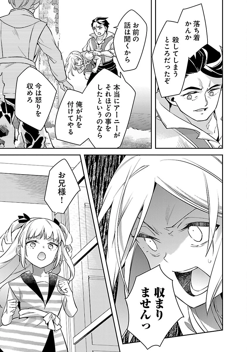 悪役令嬢の兄に転生しました 第30話 - 27