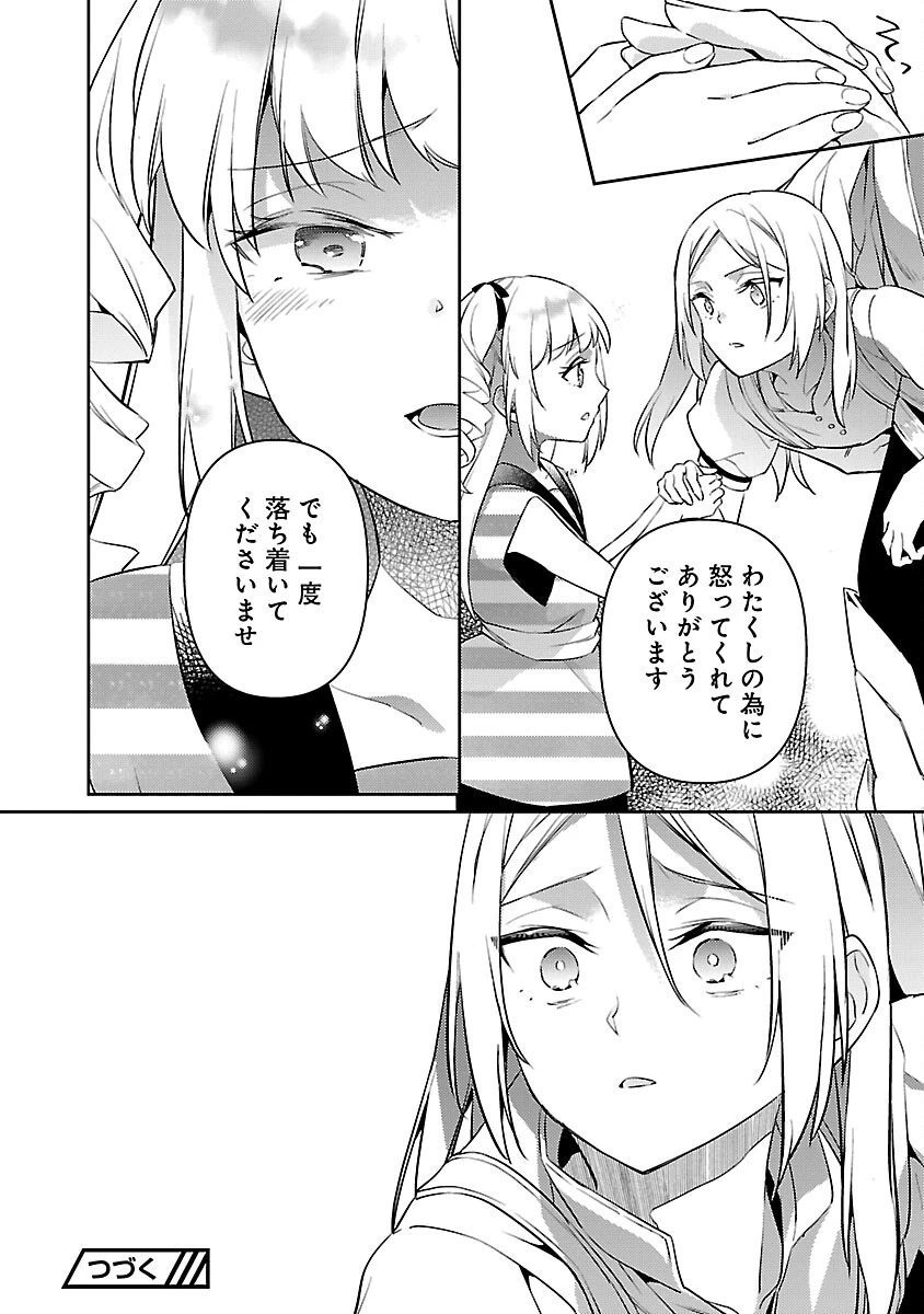 悪役令嬢の兄に転生しました 第30話 - 28