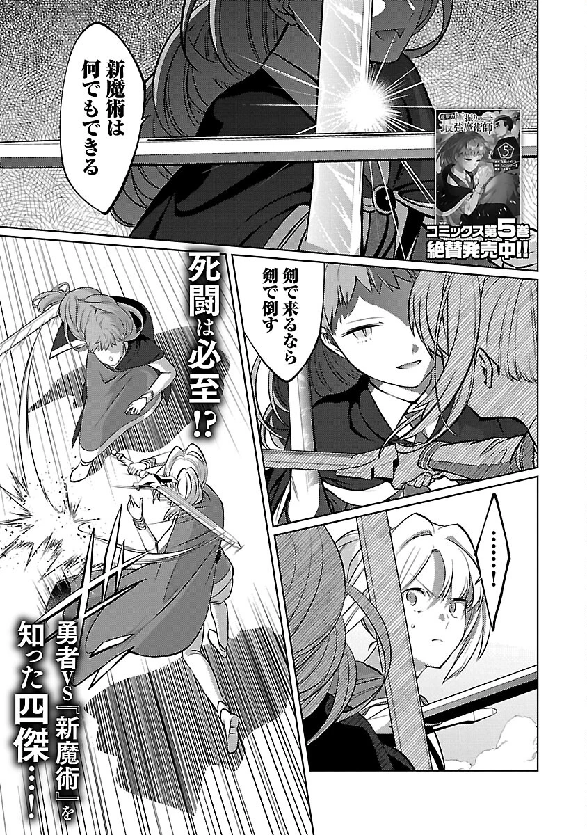 攻撃力極振りの最強魔術師～筋力値９９９９の大剣士、転生して二度目の人生を歩む～ 第31話 - 3