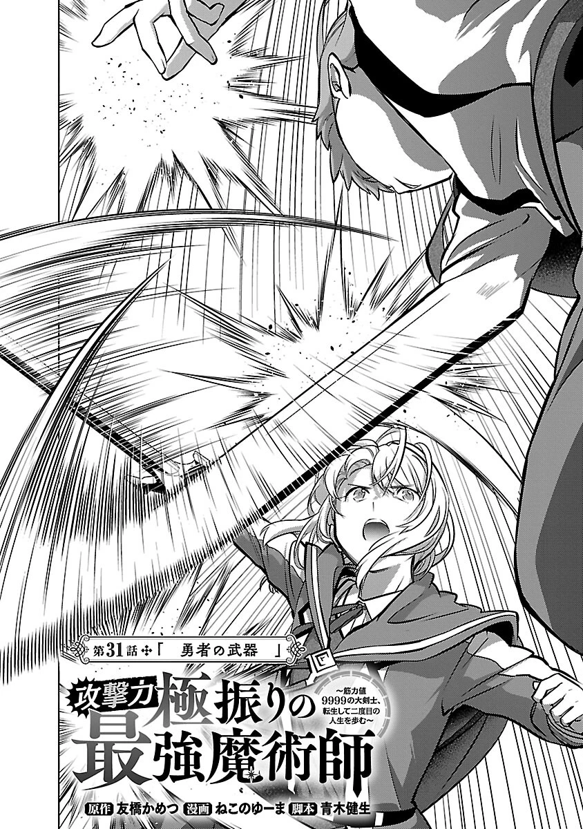 攻撃力極振りの最強魔術師～筋力値９９９９の大剣士、転生して二度目の人生を歩む～ 第31話 - 4