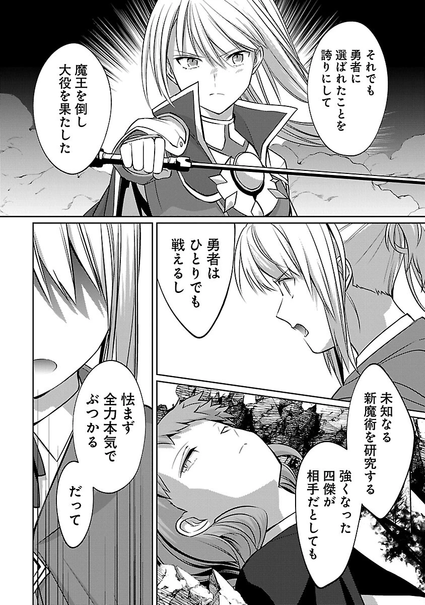 攻撃力極振りの最強魔術師～筋力値９９９９の大剣士、転生して二度目の人生を歩む～ 第31話 - 22