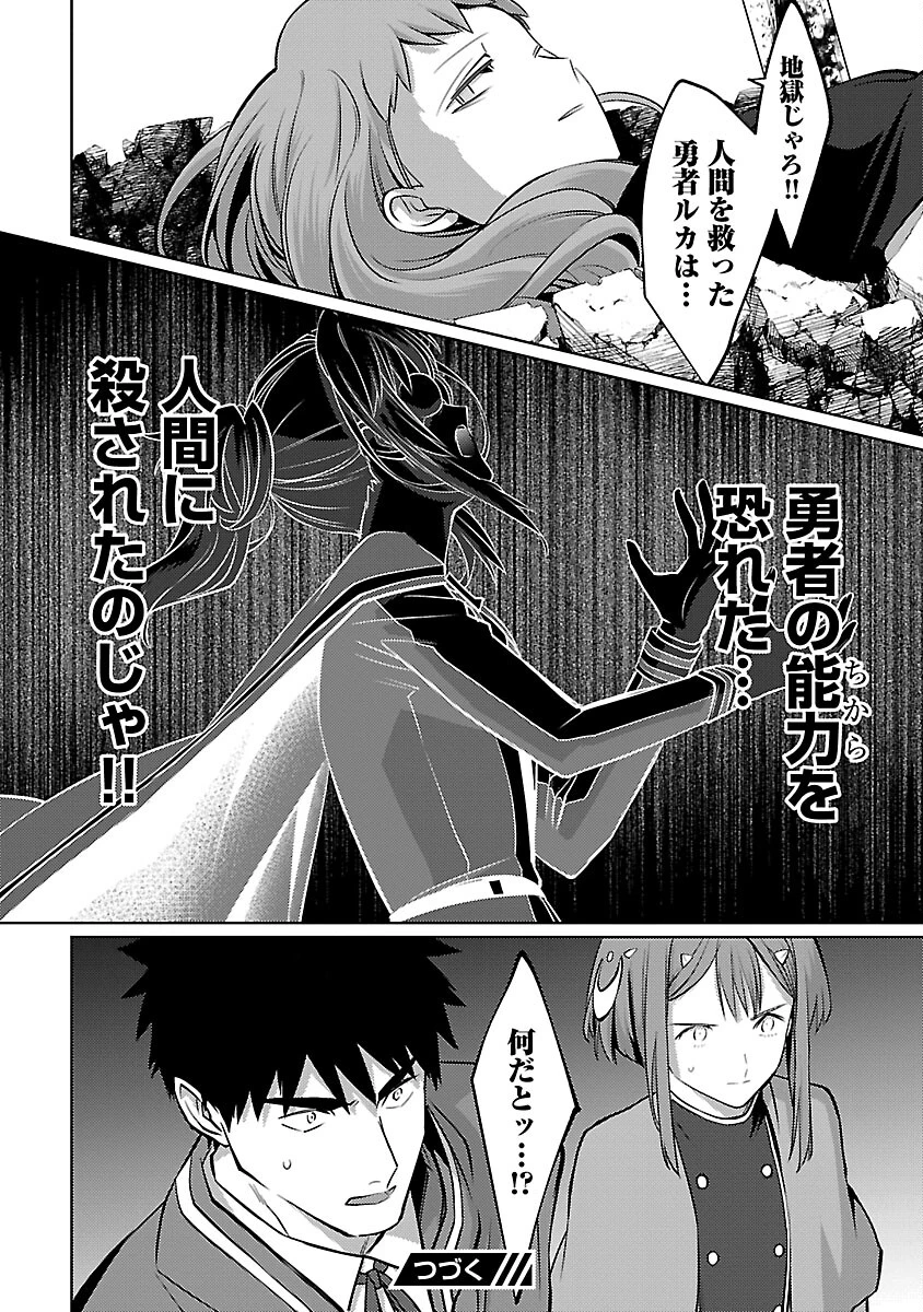 攻撃力極振りの最強魔術師～筋力値９９９９の大剣士、転生して二度目の人生を歩む～ 第31話 - 28