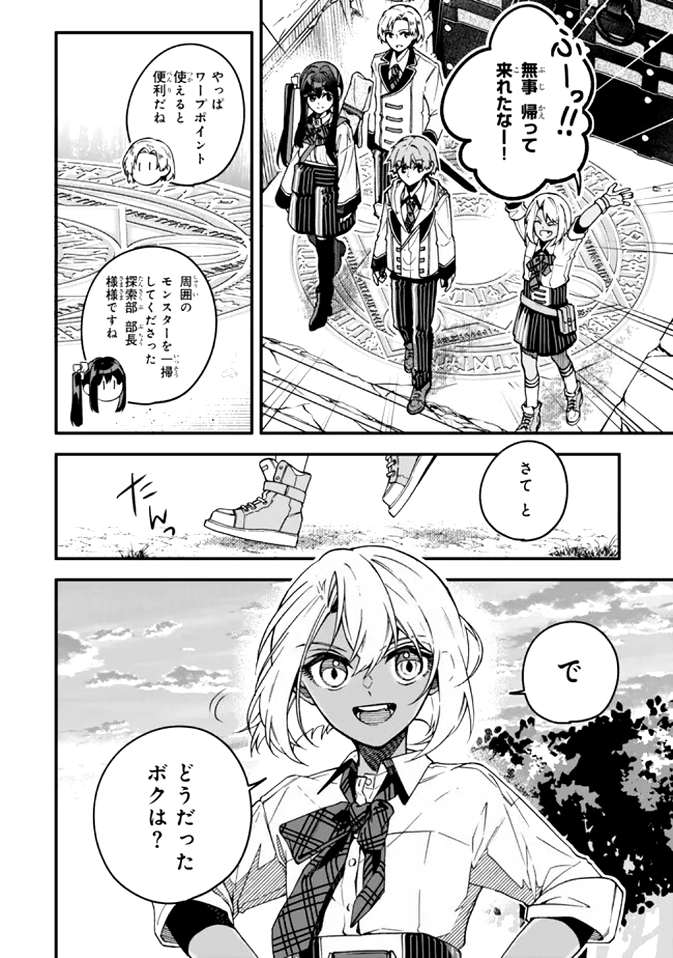 脇役に転生したはずが、いつの間にか伝説の錬金術師になってた～仲間たちが英雄でも俺は支援職なんだが～ 第20話 - 2