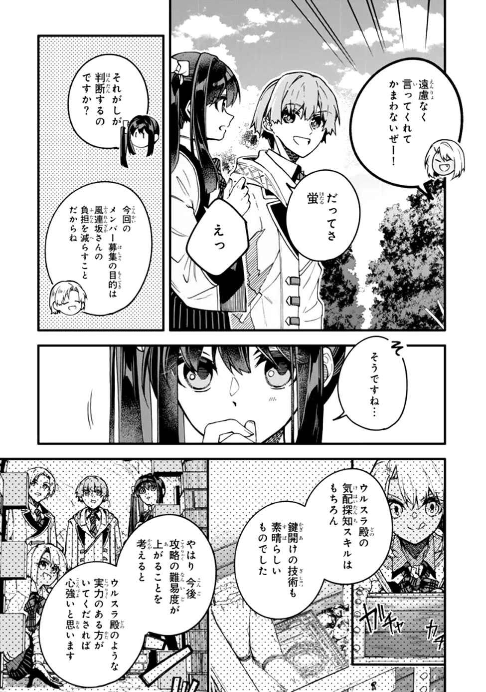 脇役に転生したはずが、いつの間にか伝説の錬金術師になってた～仲間たちが英雄でも俺は支援職なんだが～ 第20話 - 3