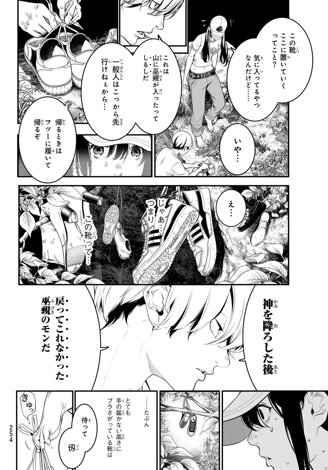 灰仭巫覡 第15話 - 2