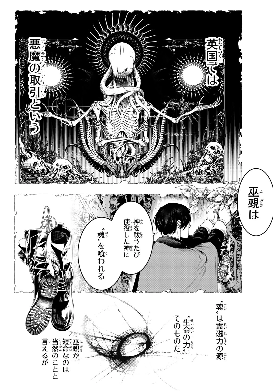 灰仭巫覡 第15話 - 4
