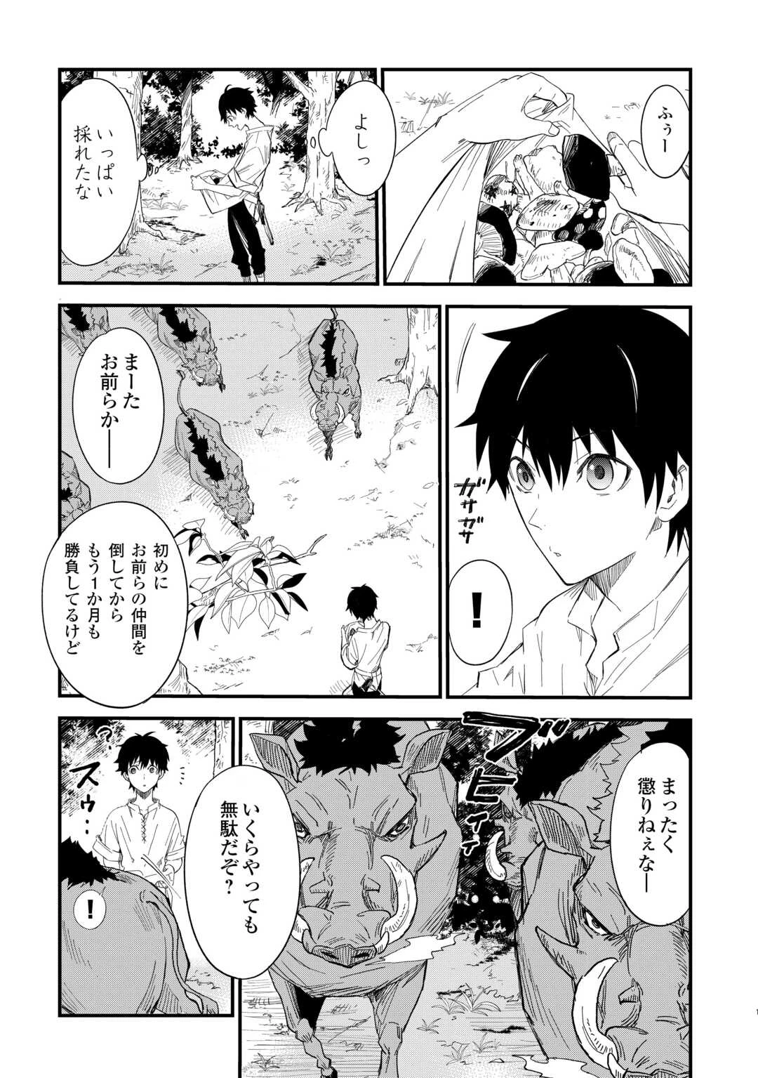 1×∞ 経験値1でレベルアップする俺は、最速で異世界最強になりました! 第2話 - 1