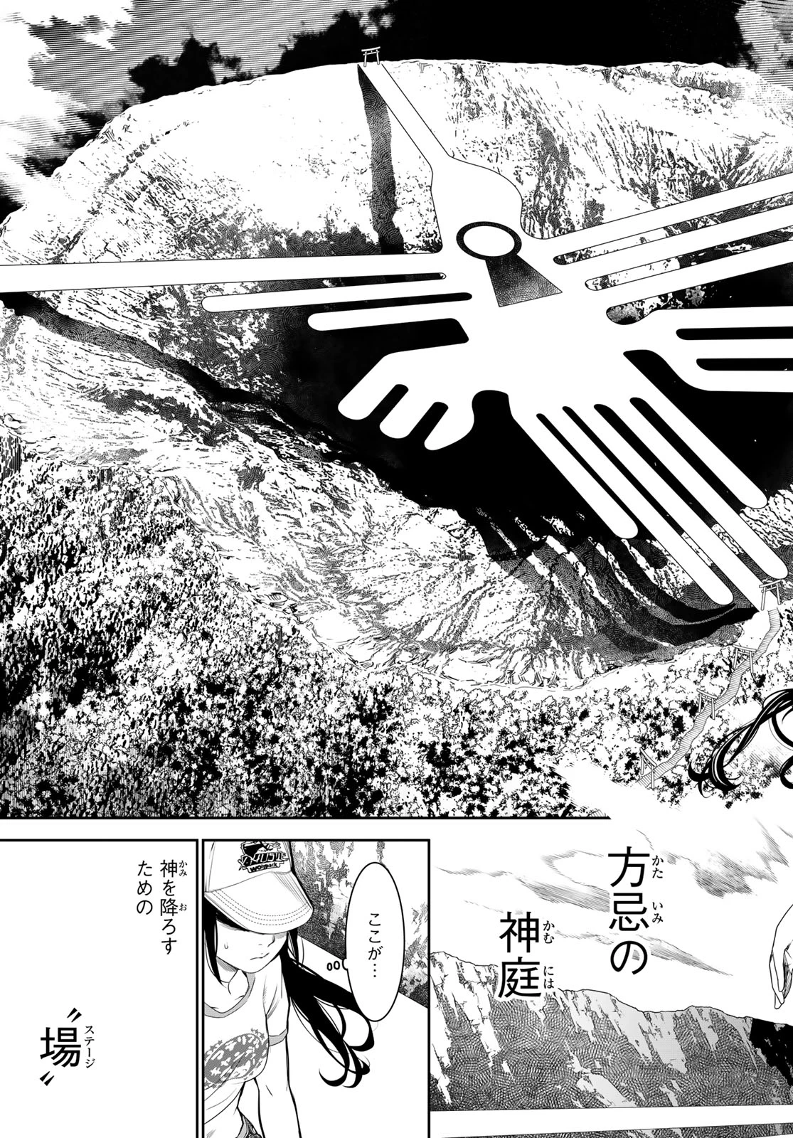 灰仭巫覡 第15話 - 15