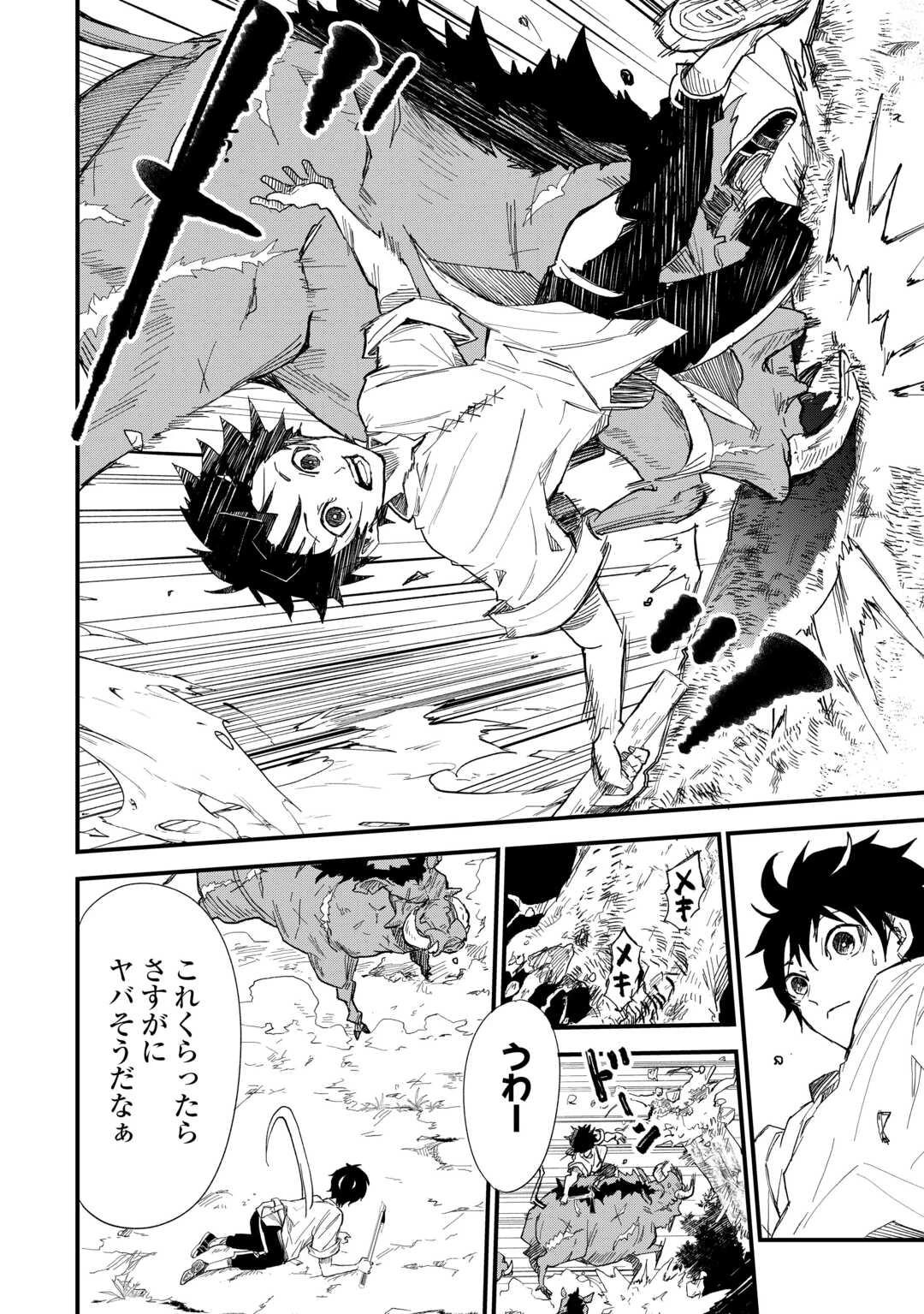 1×∞ 経験値1でレベルアップする俺は、最速で異世界最強になりました! 第2話 - 4