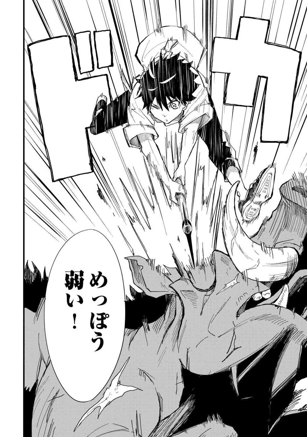 1×∞ 経験値1でレベルアップする俺は、最速で異世界最強になりました! 第2話 - 6