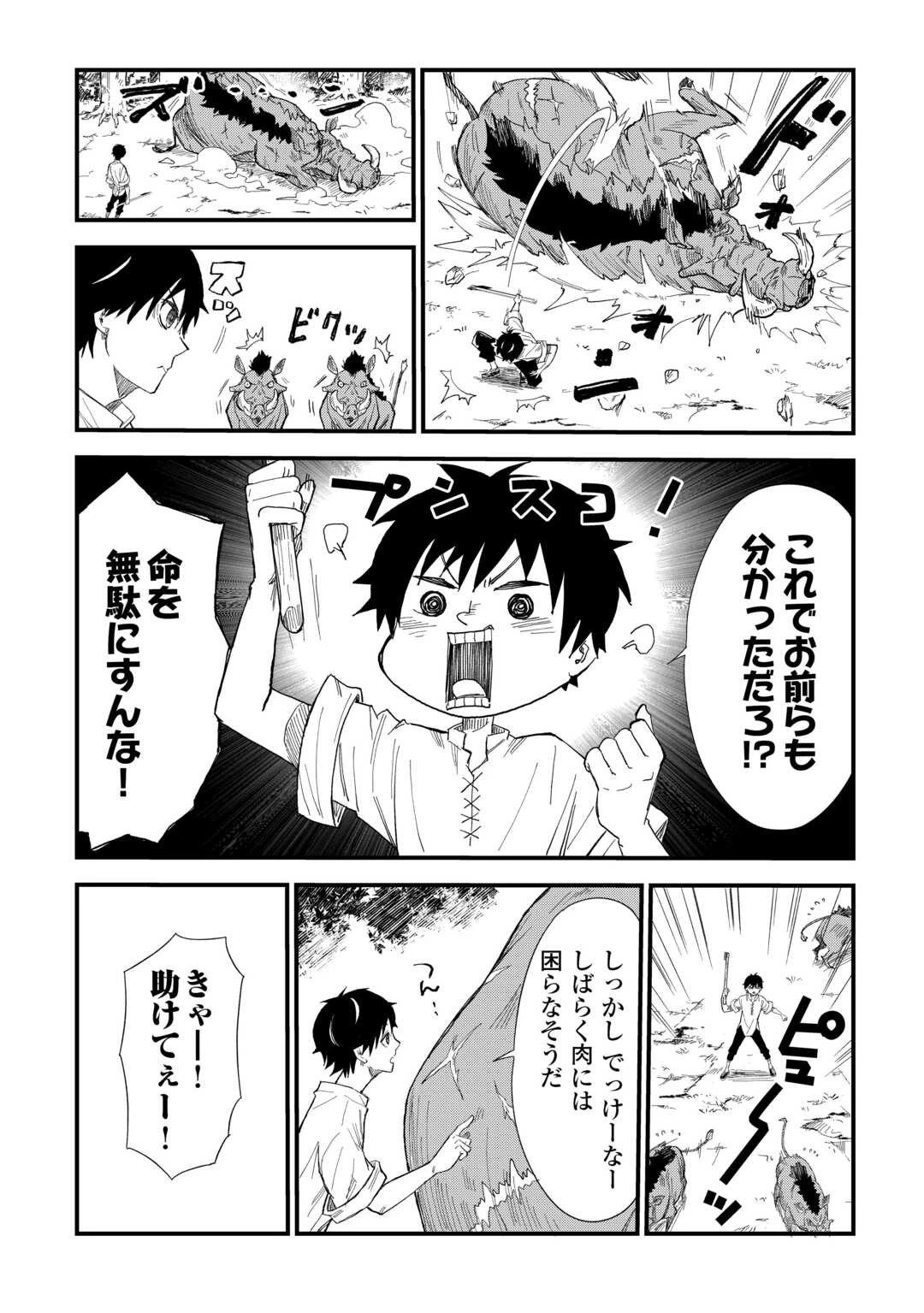 1×∞ 経験値1でレベルアップする俺は、最速で異世界最強になりました! 第2話 - 7