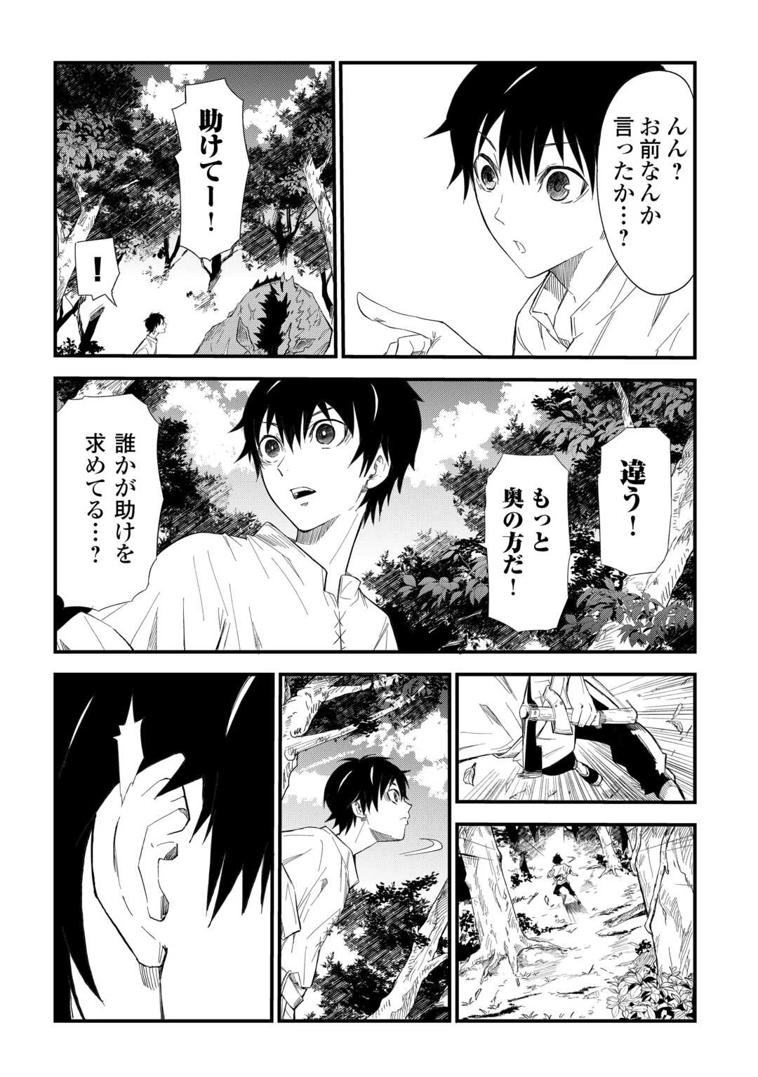 1×∞ 経験値1でレベルアップする俺は、最速で異世界最強になりました! 第2話 - 8