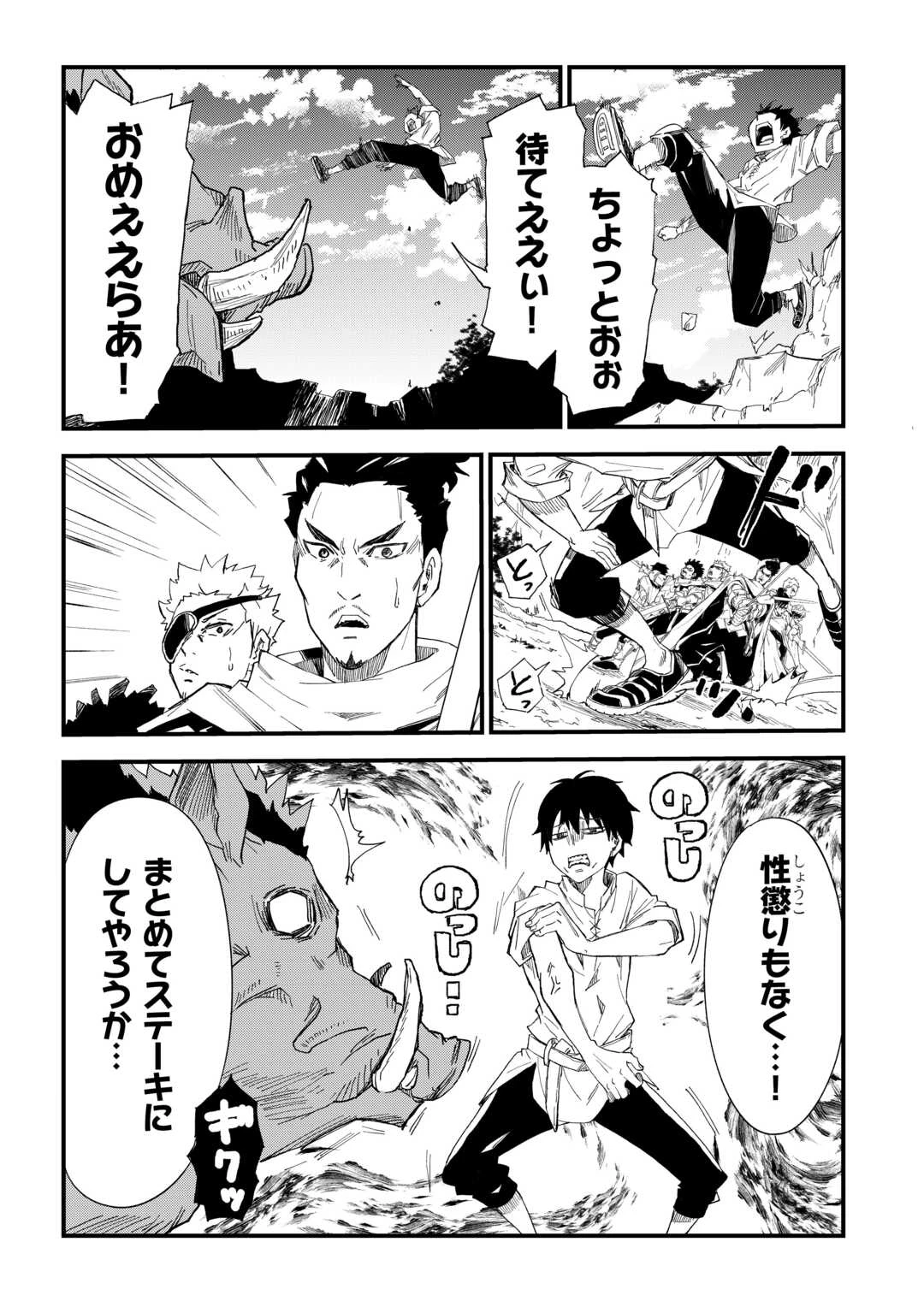 1×∞ 経験値1でレベルアップする俺は、最速で異世界最強になりました! 第2話 - 12