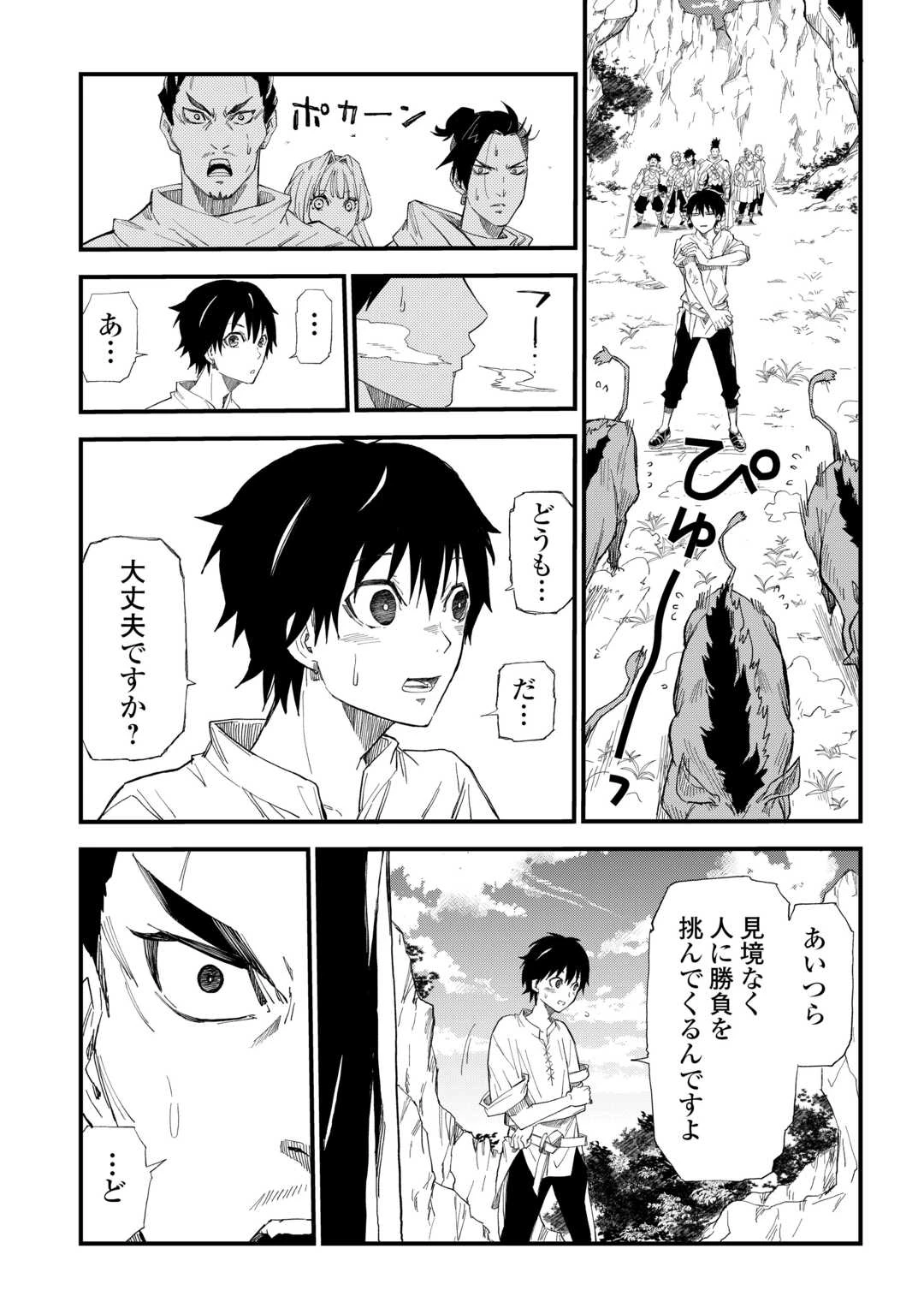 1×∞ 経験値1でレベルアップする俺は、最速で異世界最強になりました! 第2話 - 13