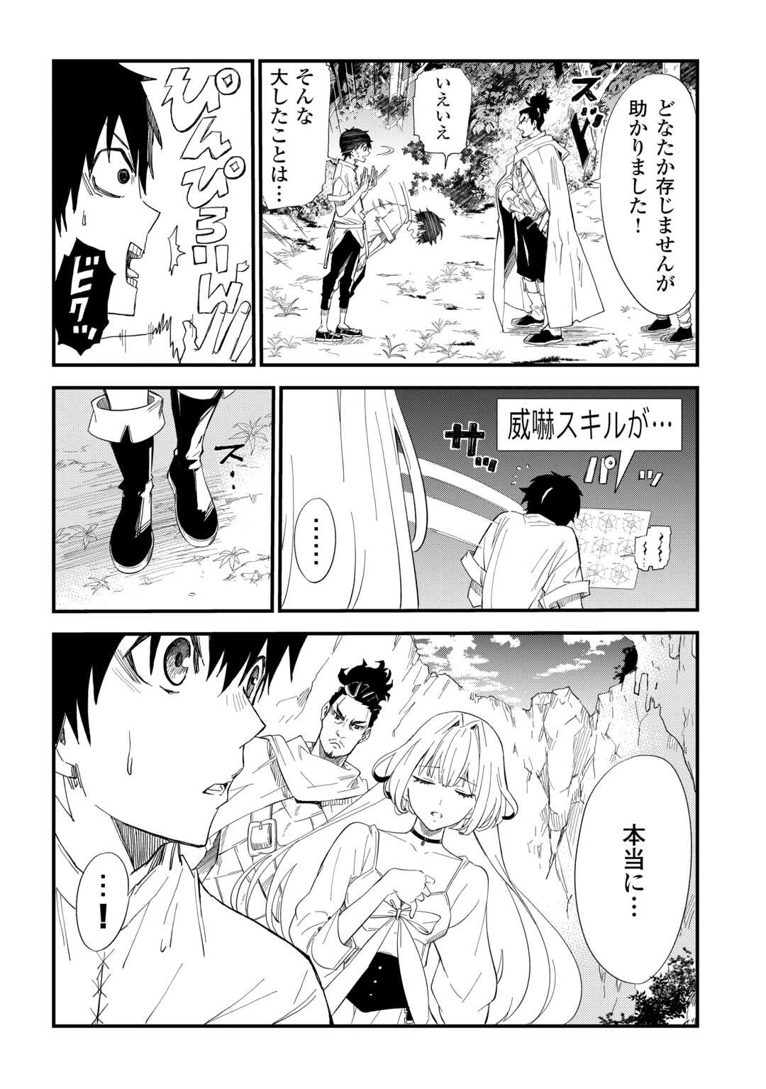 1×∞ 経験値1でレベルアップする俺は、最速で異世界最強になりました! 第2話 - 14