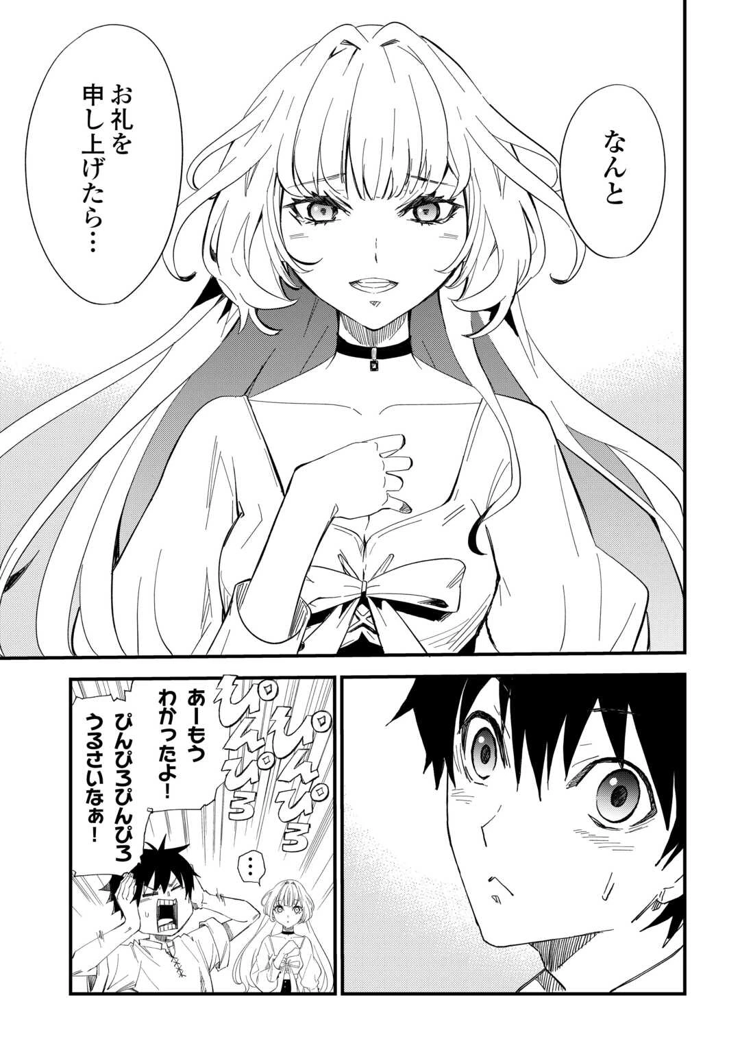 1×∞ 経験値1でレベルアップする俺は、最速で異世界最強になりました! 第2話 - 15