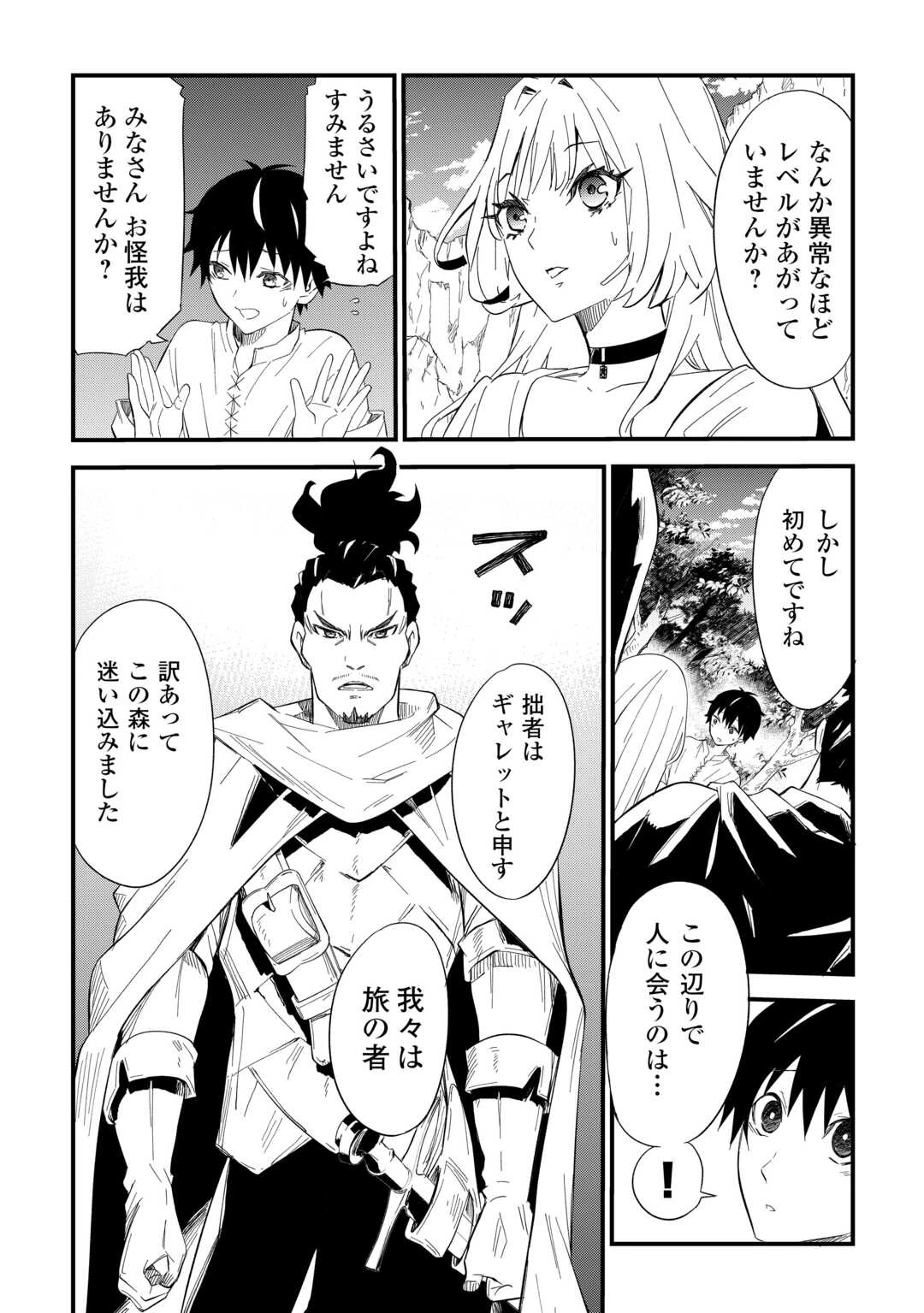 1×∞ 経験値1でレベルアップする俺は、最速で異世界最強になりました! 第2話 - 16