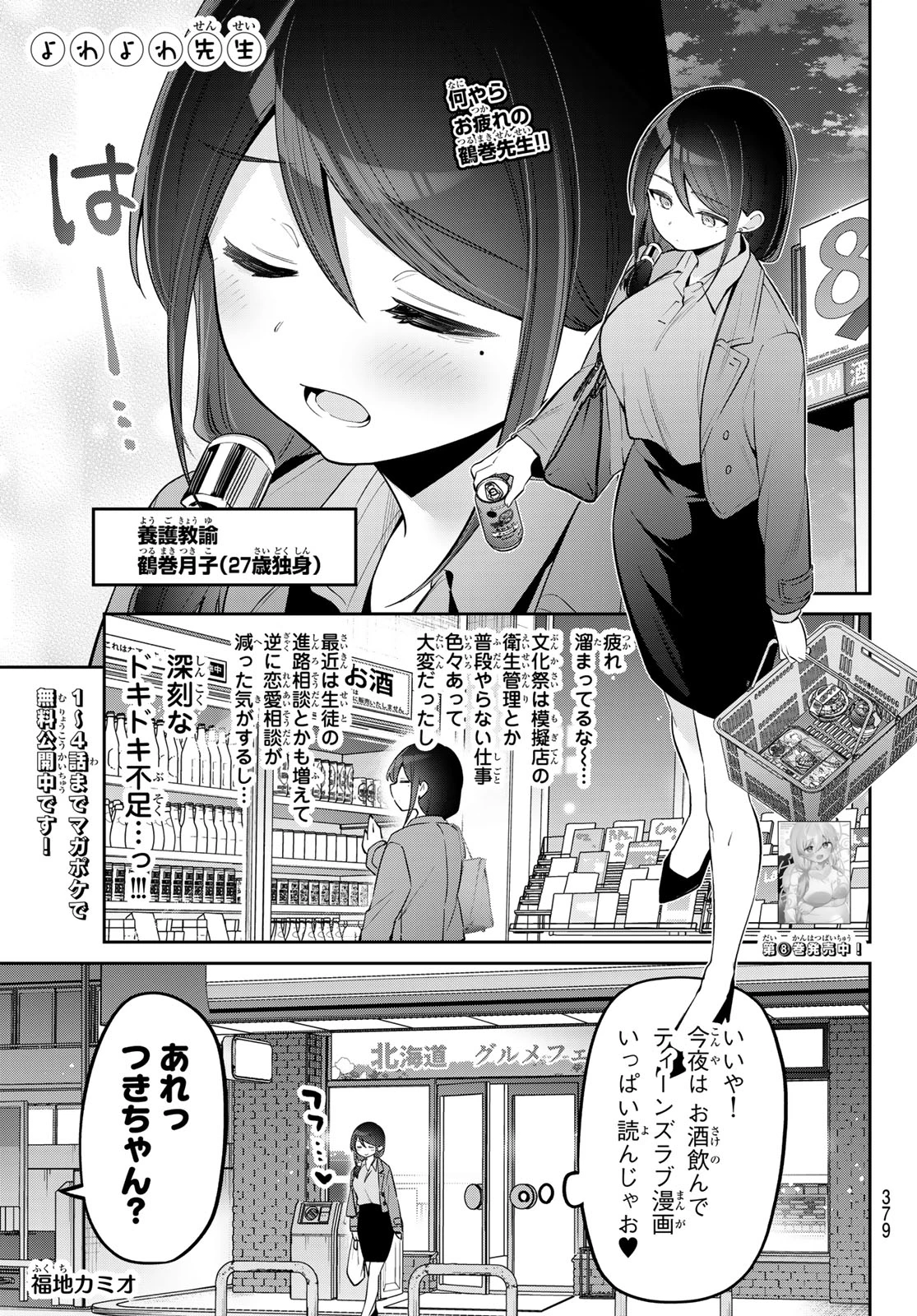 よわよわ先生 第90話 - 1