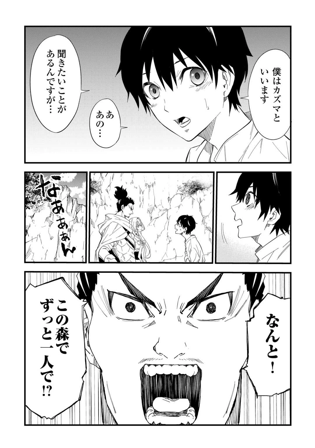 1×∞ 経験値1でレベルアップする俺は、最速で異世界最強になりました! 第2話 - 17