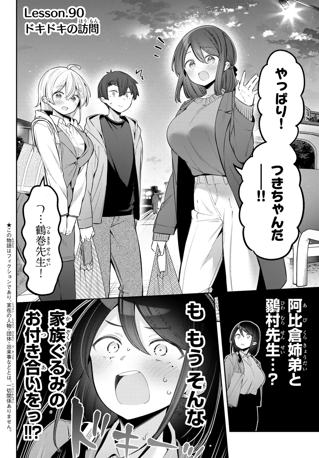 よわよわ先生 第90話 - 2