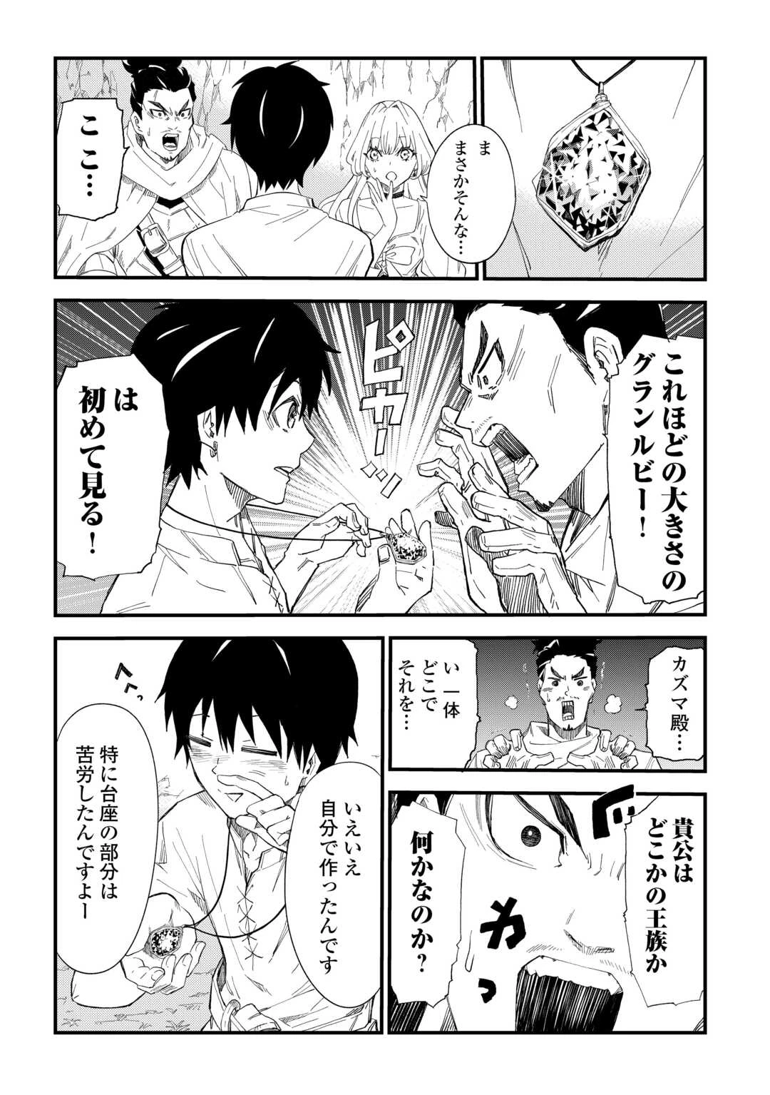 1×∞ 経験値1でレベルアップする俺は、最速で異世界最強になりました! 第2話 - 20