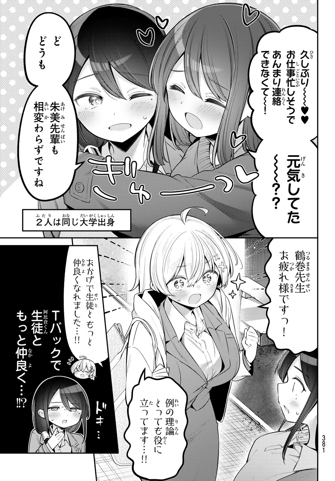 よわよわ先生 第90話 - 3