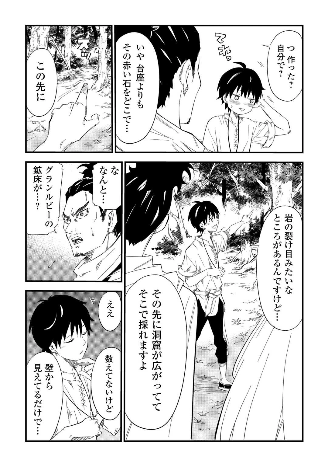 1×∞ 経験値1でレベルアップする俺は、最速で異世界最強になりました! 第2話 - 21