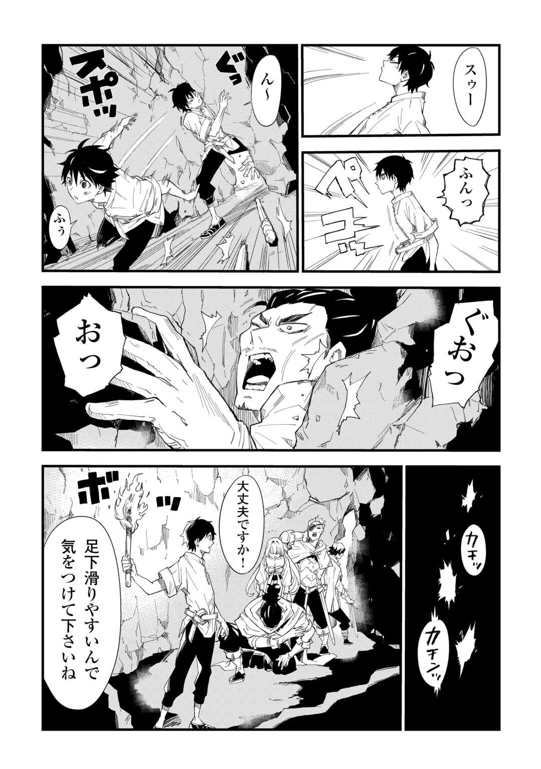 1×∞ 経験値1でレベルアップする俺は、最速で異世界最強になりました! 第2話 - 24