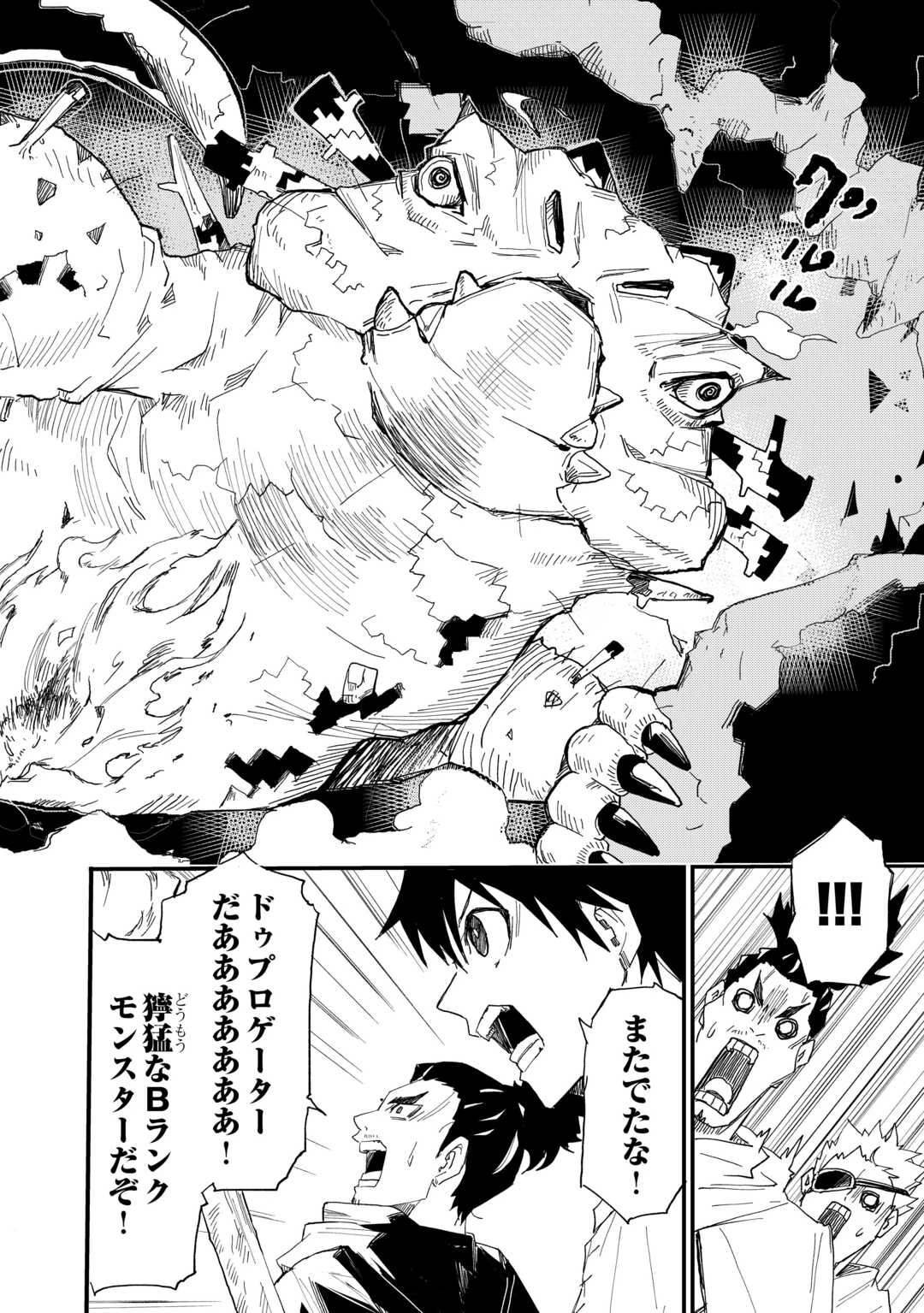 1×∞ 経験値1でレベルアップする俺は、最速で異世界最強になりました! 第2話 - 26