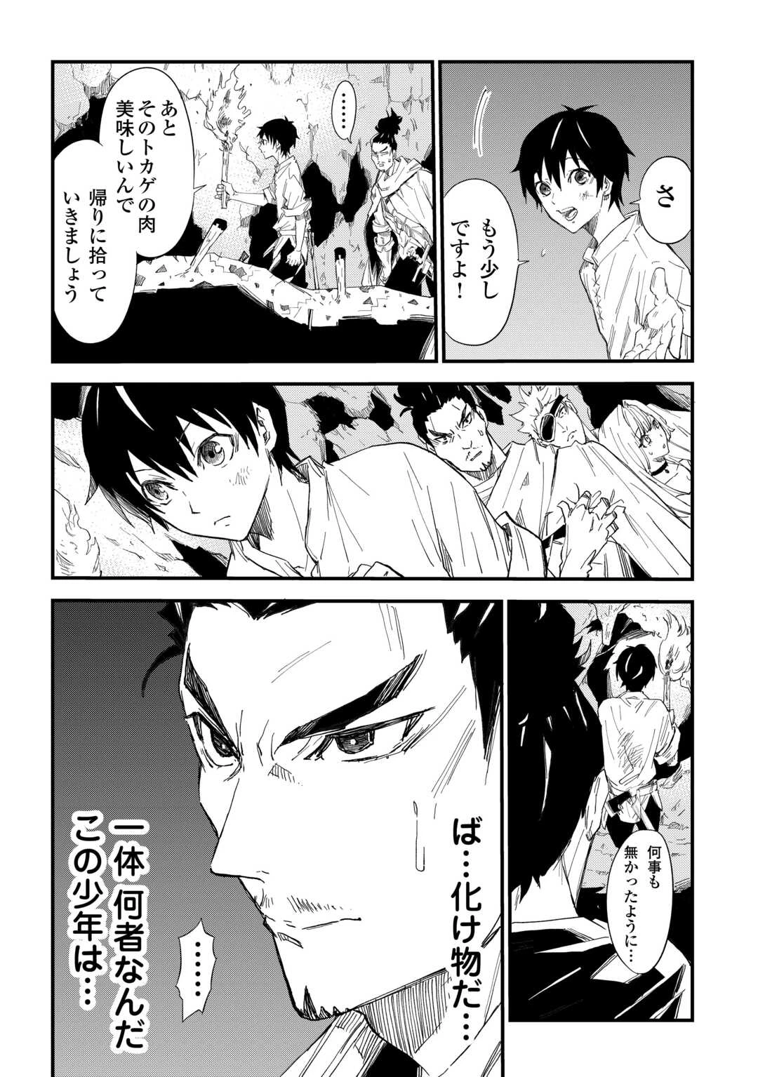 1×∞ 経験値1でレベルアップする俺は、最速で異世界最強になりました! 第2話 - 30