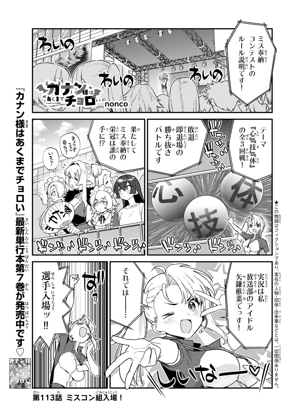 カナン様はあくまでチョロい 第113話 - 1