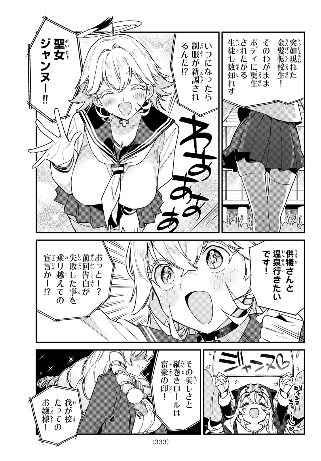 カナン様はあくまでチョロい 第113話 - 3
