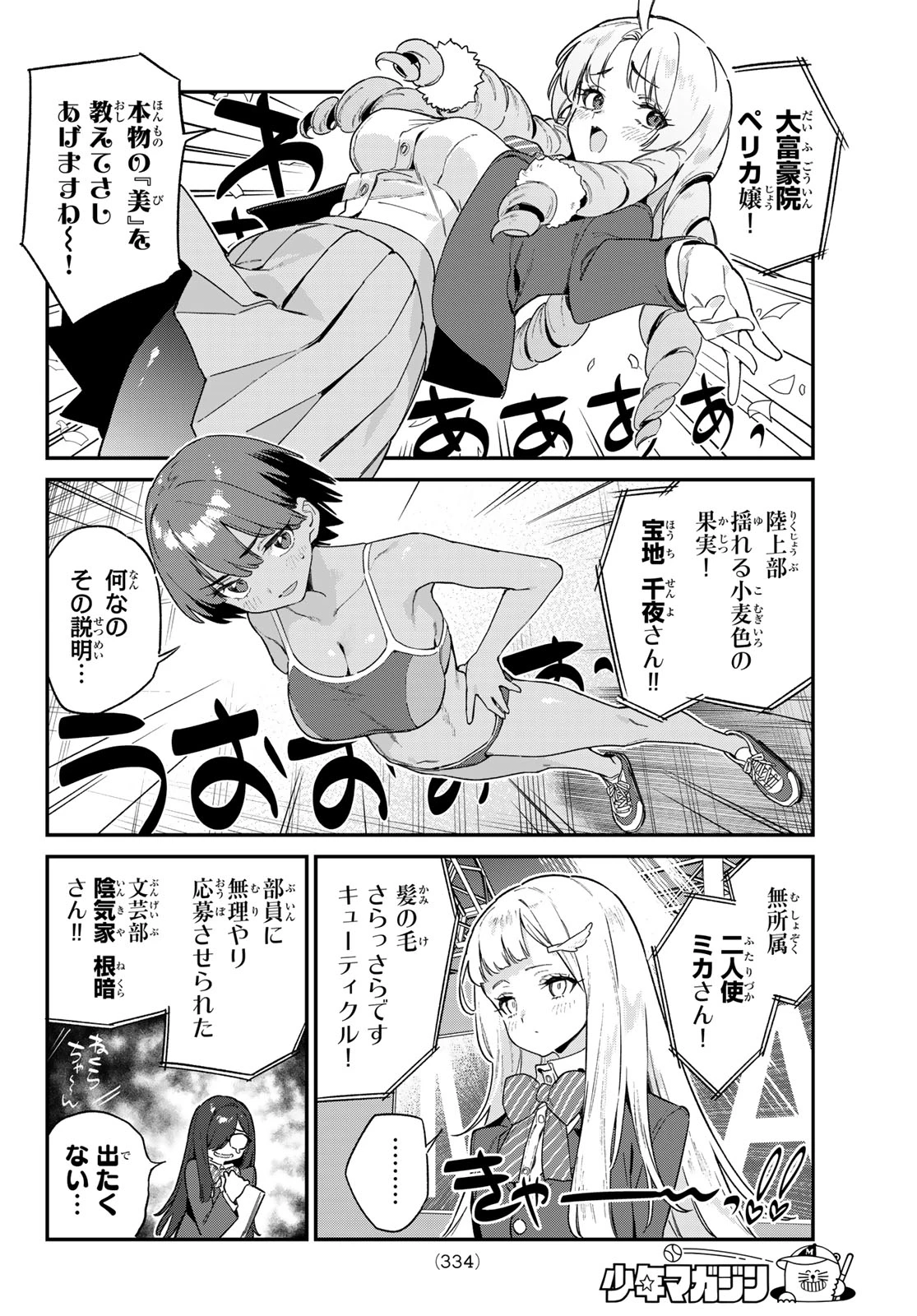 カナン様はあくまでチョロい 第113話 - 4