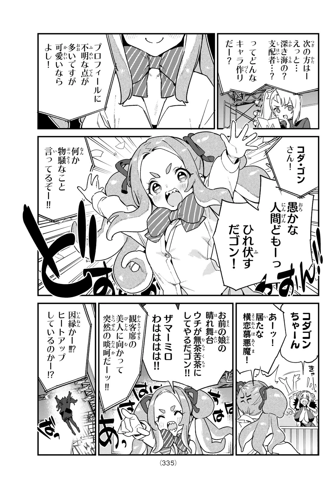 カナン様はあくまでチョロい 第113話 - 5