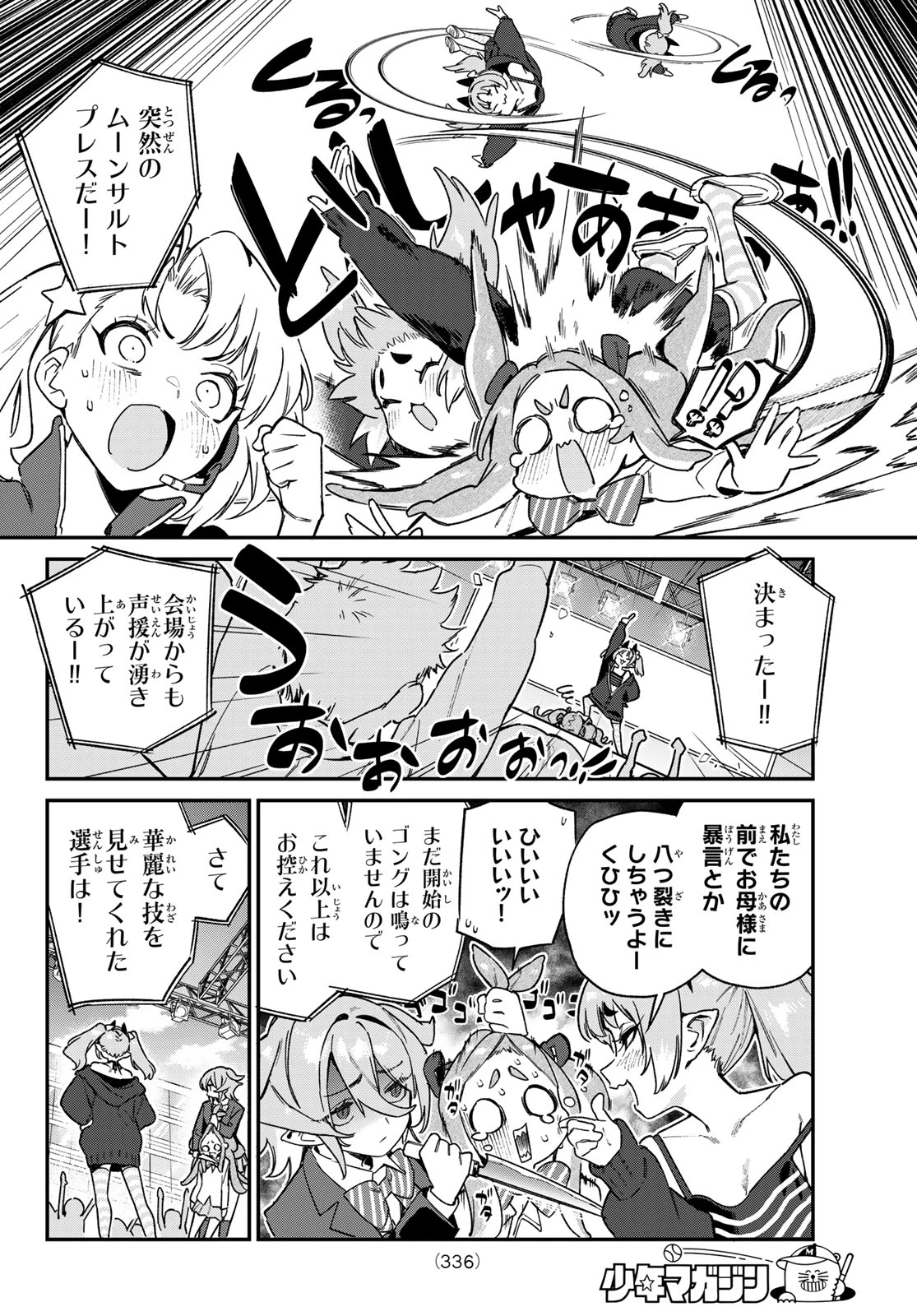 カナン様はあくまでチョロい 第113話 - 6