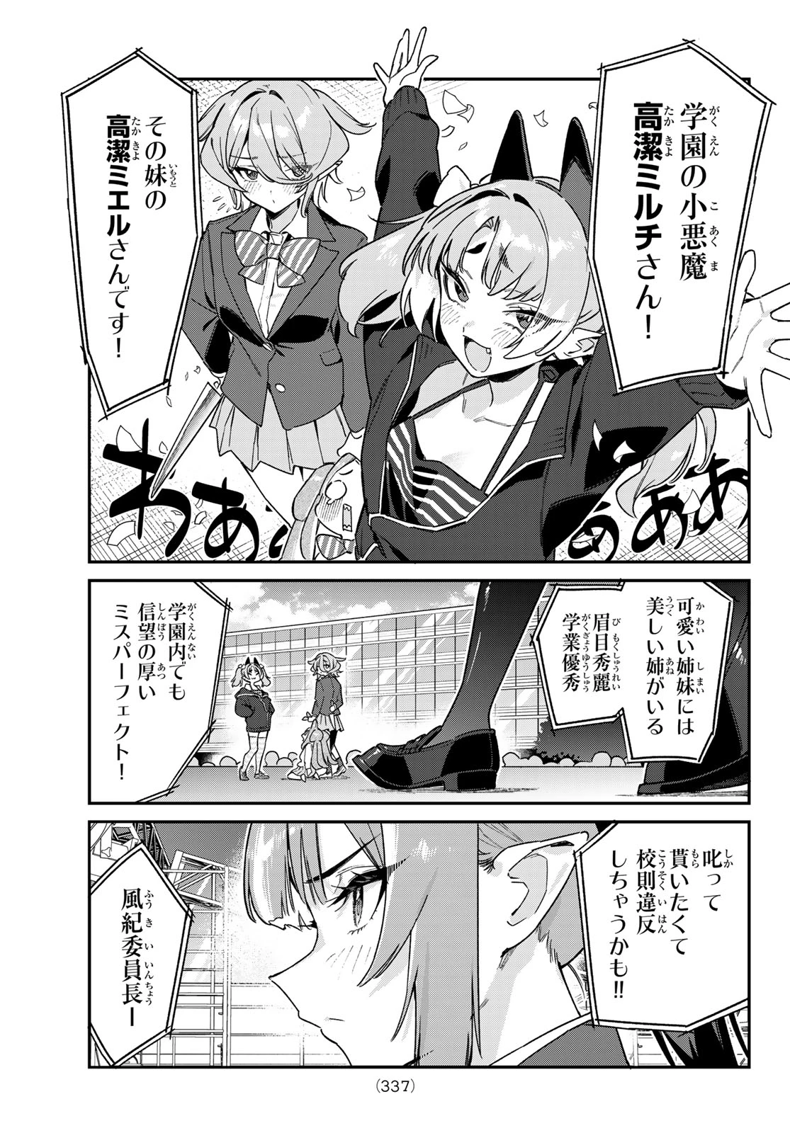 カナン様はあくまでチョロい 第113話 - 7