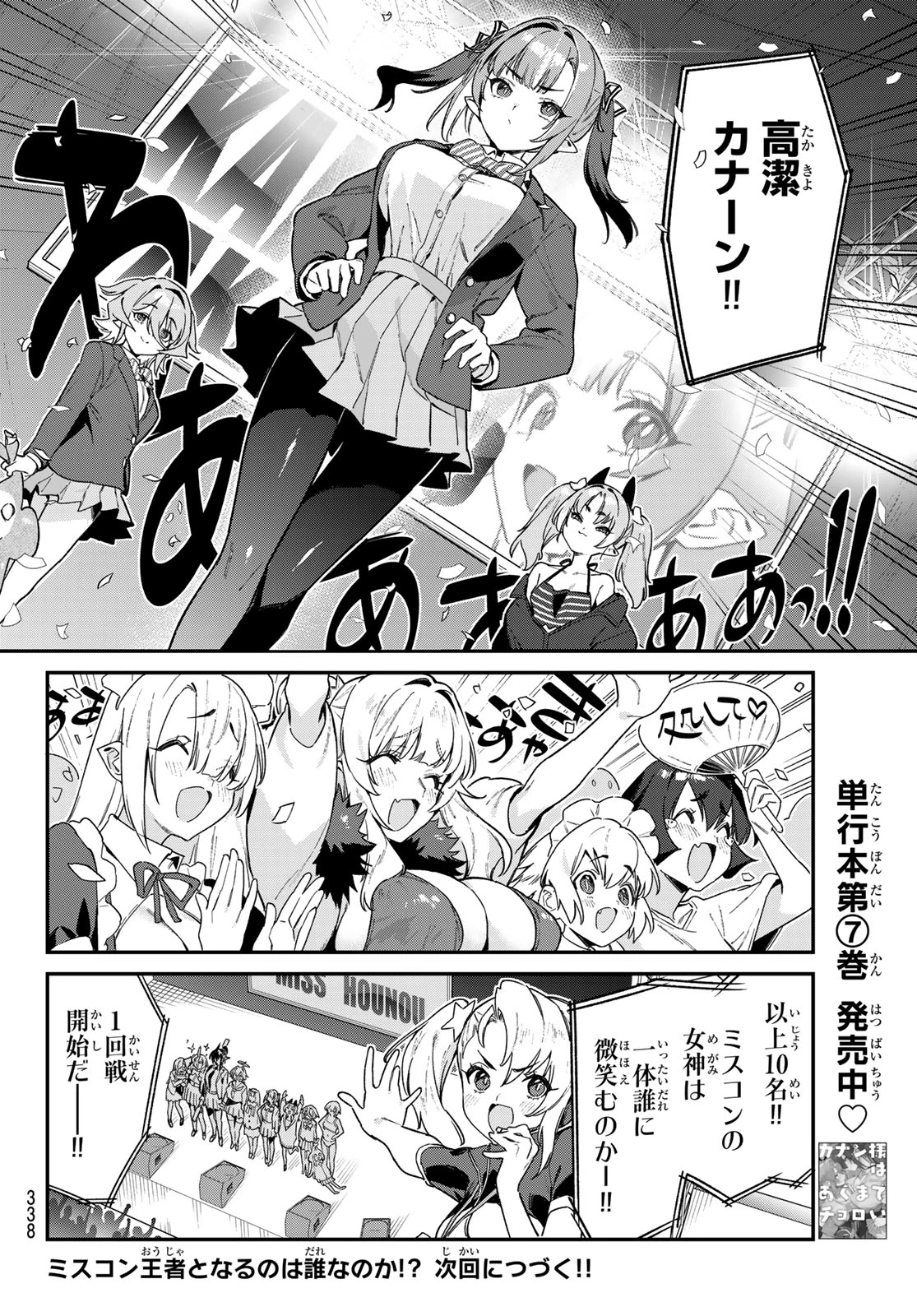 カナン様はあくまでチョロい 第113話 - 8