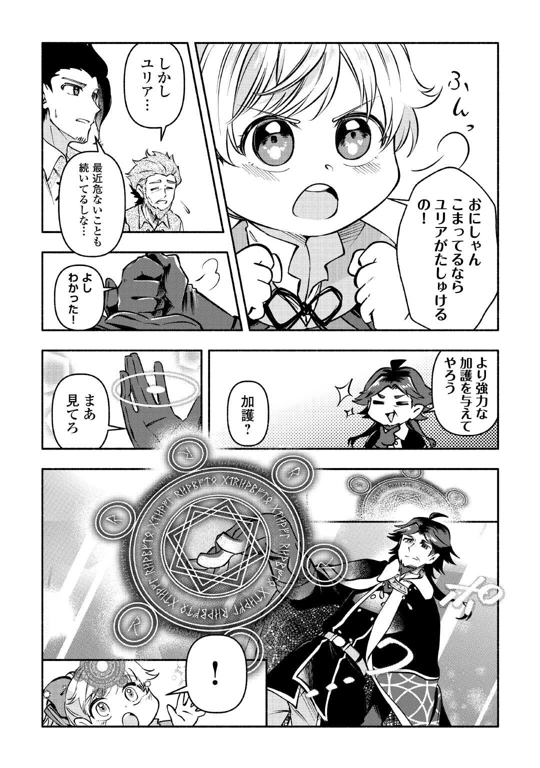 幼子は最強のテイマーだと気付いていません！ 第14話 - 2