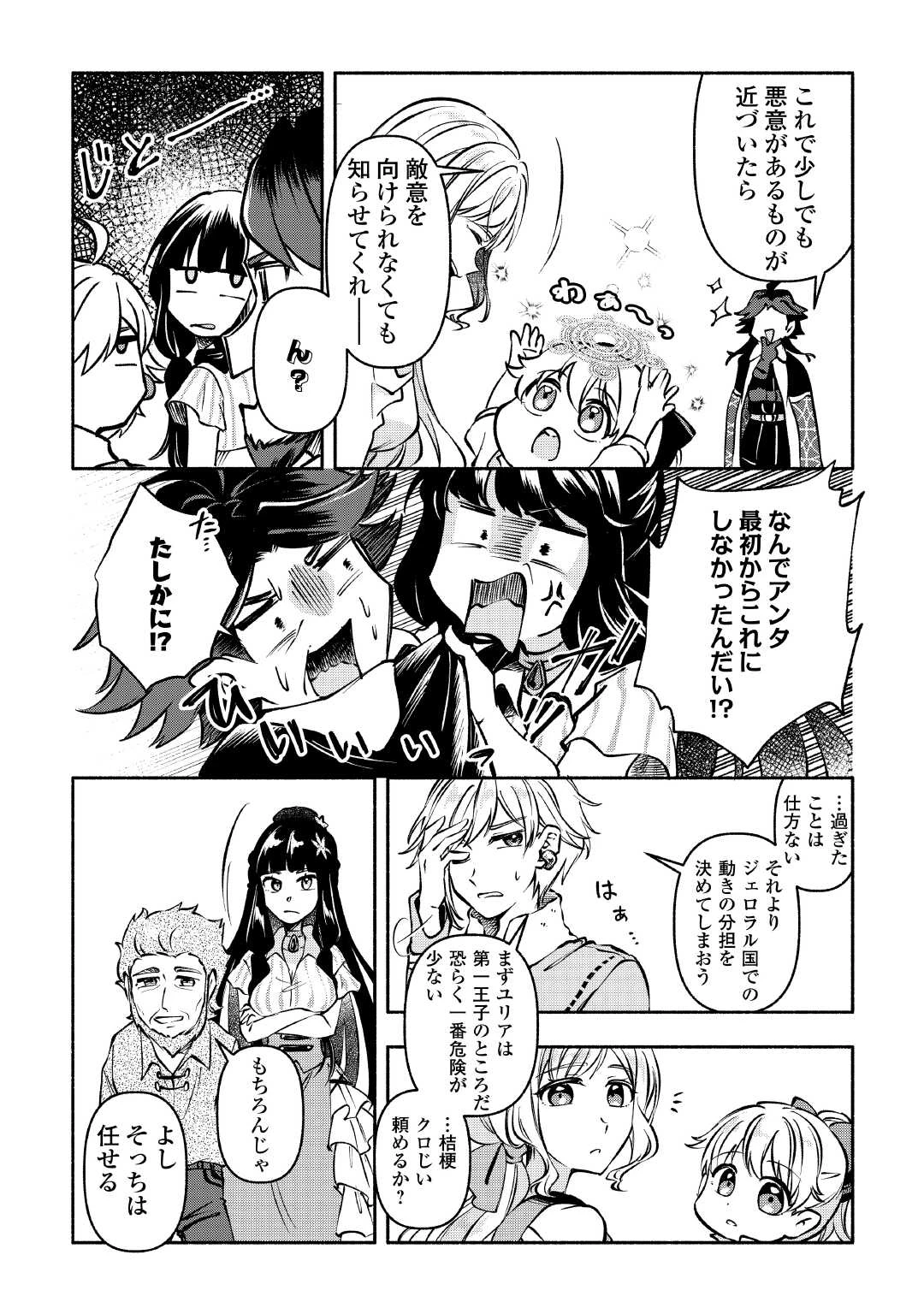 幼子は最強のテイマーだと気付いていません！ 第14話 - 3