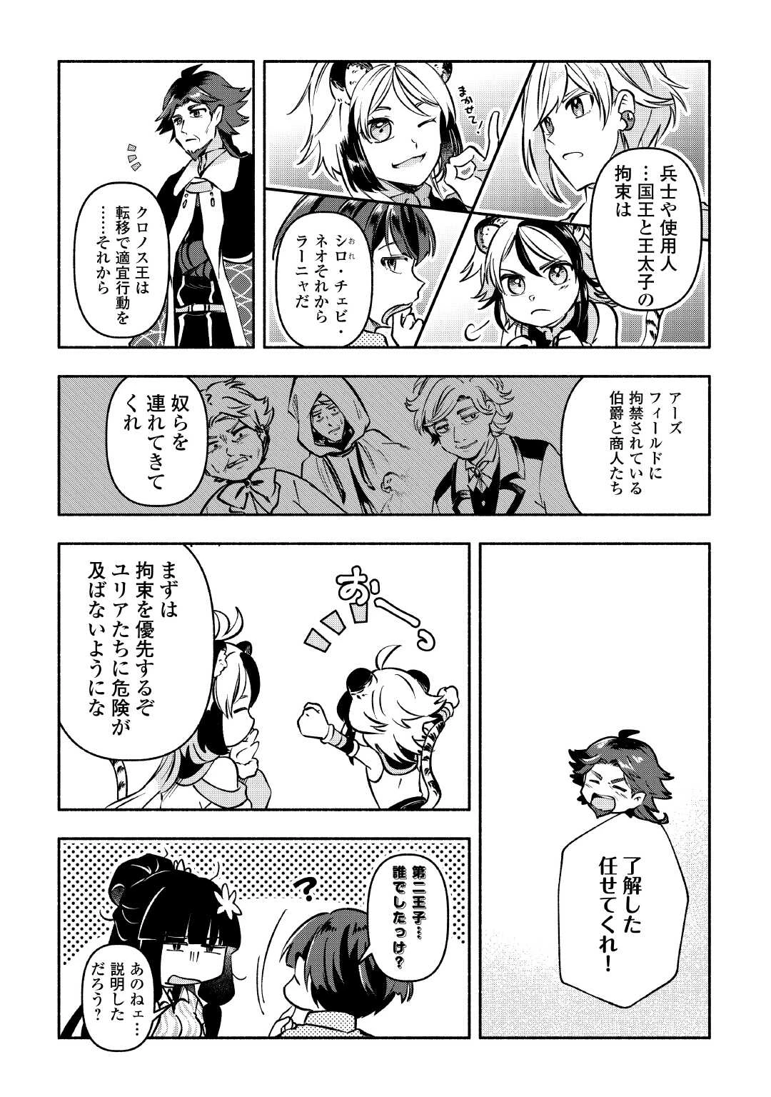 幼子は最強のテイマーだと気付いていません！ 第14話 - 4