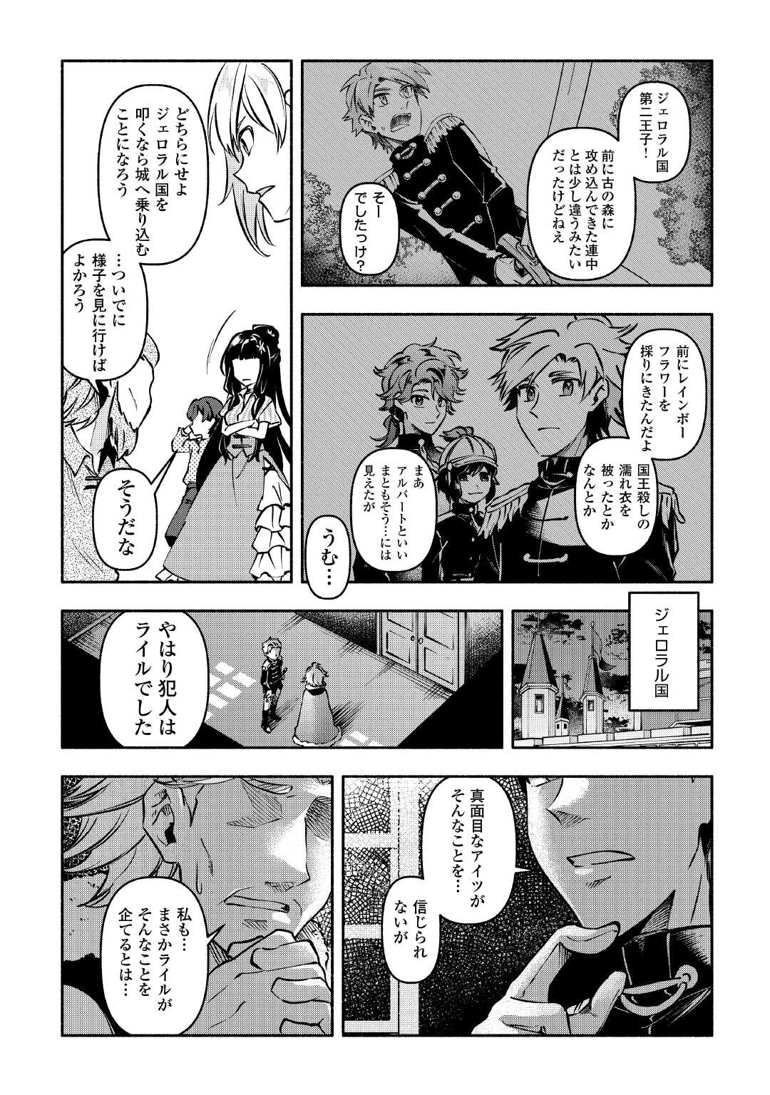 幼子は最強のテイマーだと気付いていません！ 第14話 - 5