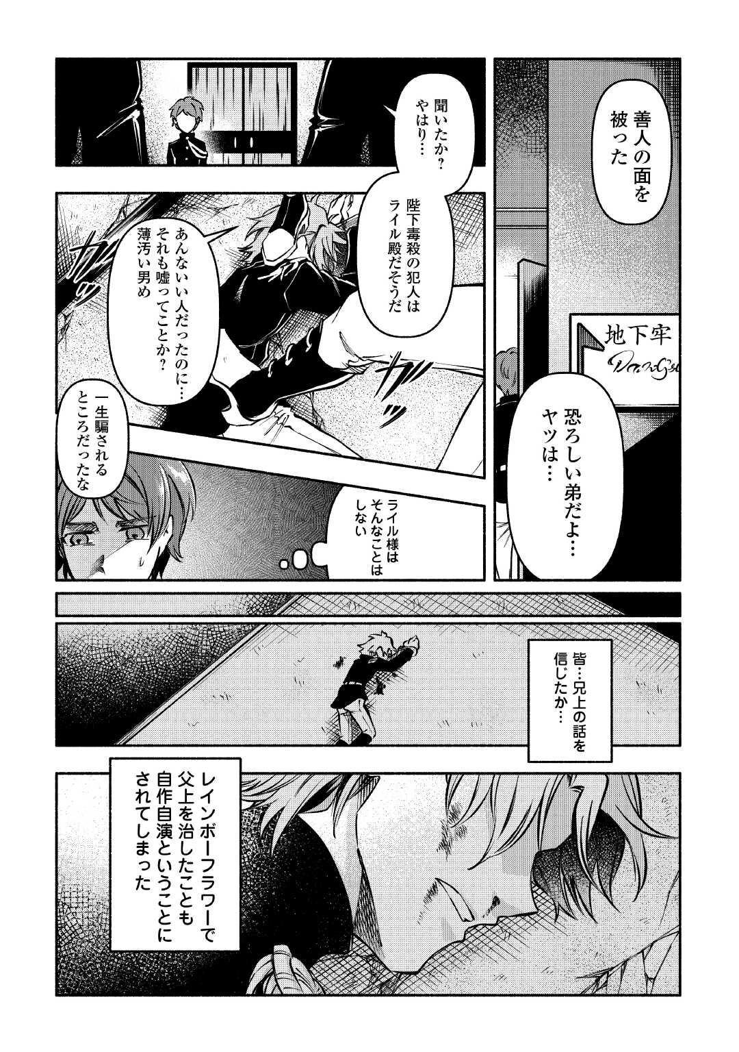 幼子は最強のテイマーだと気付いていません！ 第14話 - 6