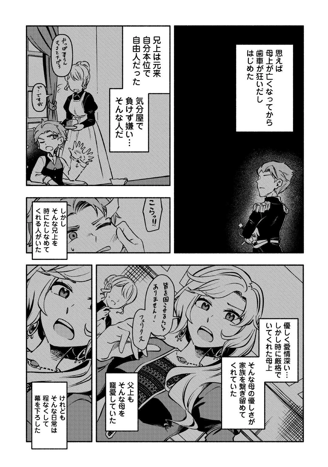 幼子は最強のテイマーだと気付いていません！ 第14話 - 7