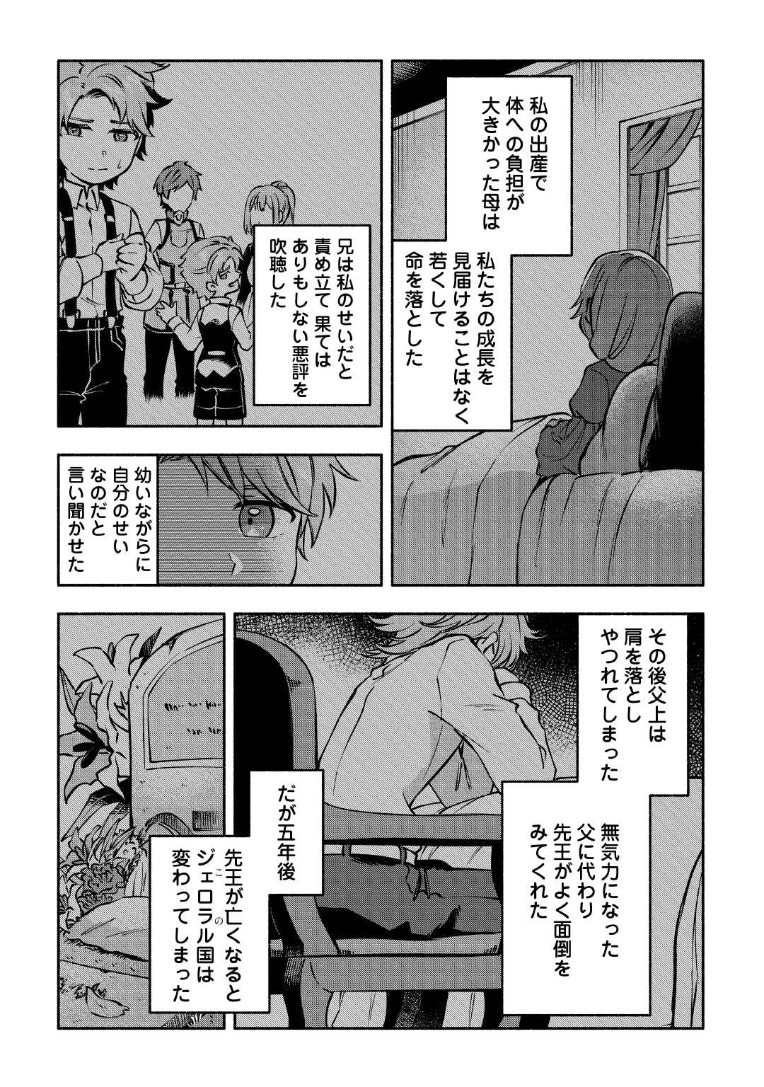 幼子は最強のテイマーだと気付いていません！ 第14話 - 8