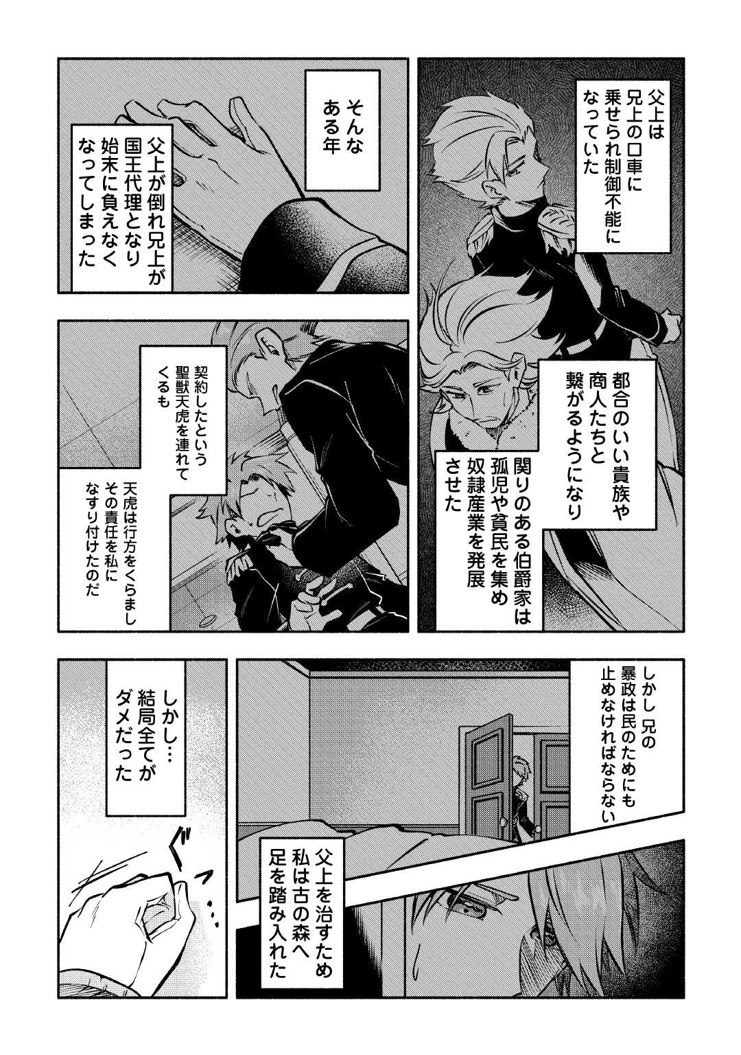 幼子は最強のテイマーだと気付いていません！ 第14話 - 9