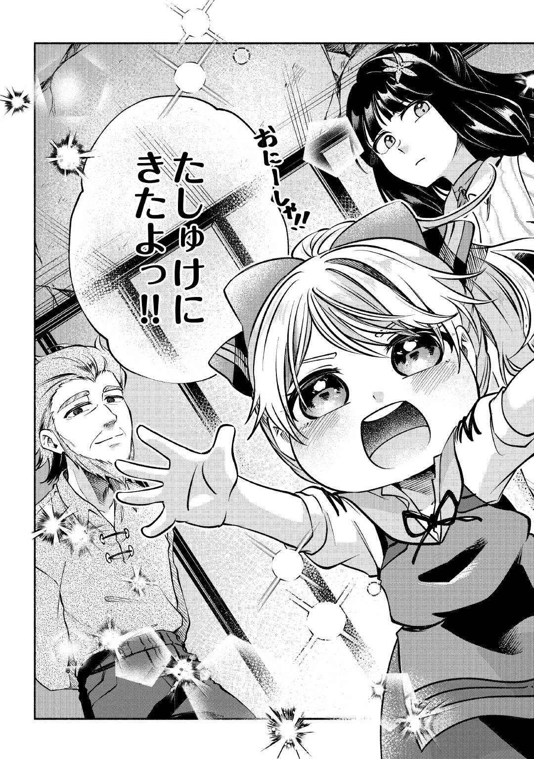 幼子は最強のテイマーだと気付いていません！ 第14話 - 11