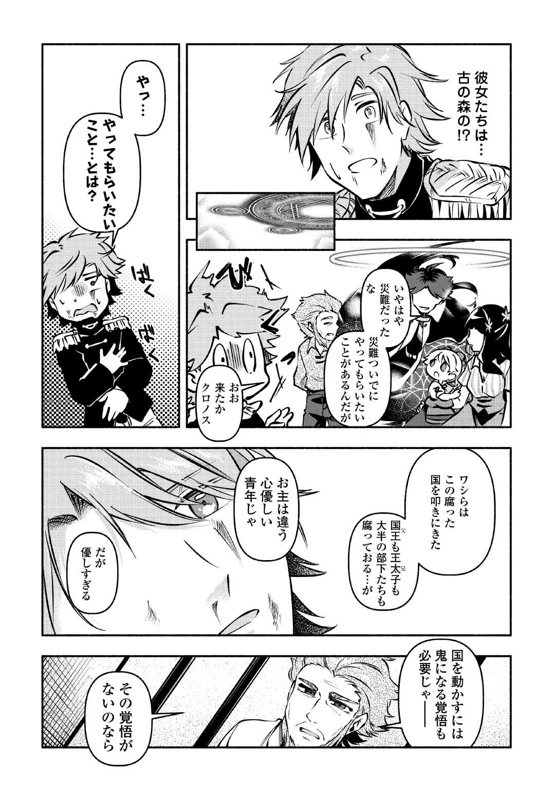 幼子は最強のテイマーだと気付いていません！ 第14話 - 12